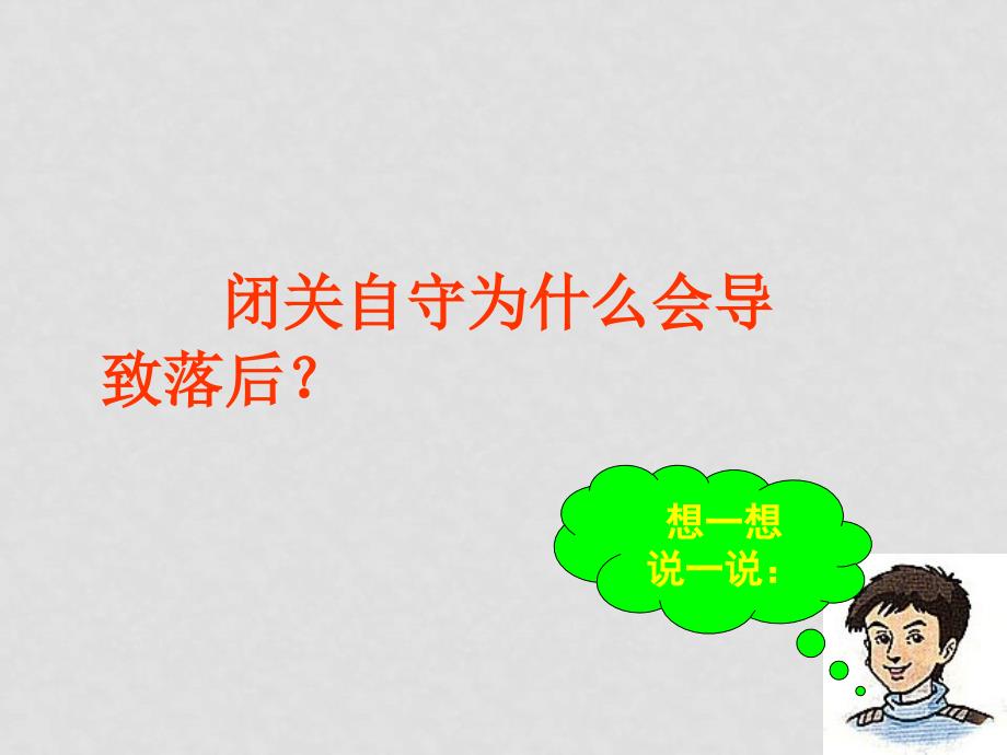 九年级政治对外开放的基本国策课件人教版_第4页