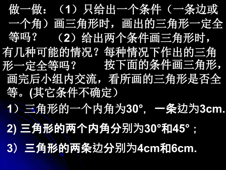 【精品件】2探索三角形全等的条件WZX_第3页