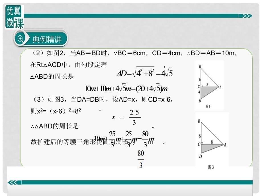 八年级数学下册 分类讨论思想在勾股定理中的运用课件 （新版）沪科版_第5页