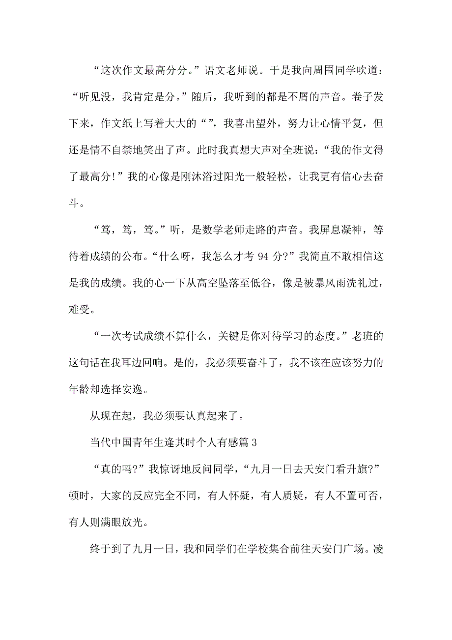 当代中国青年生逢其时个人有感6篇_第3页