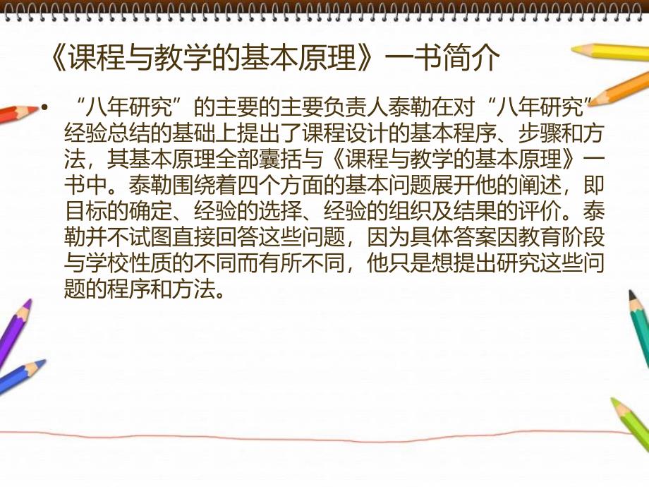 课程与教学的基本原理.ppt_第2页