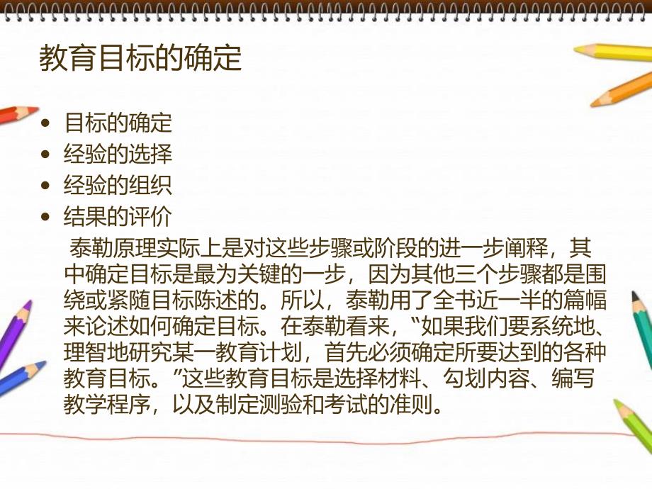 课程与教学的基本原理.ppt_第3页