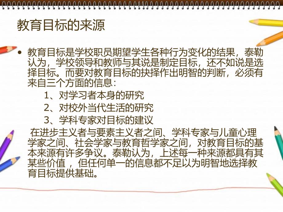 课程与教学的基本原理.ppt_第4页