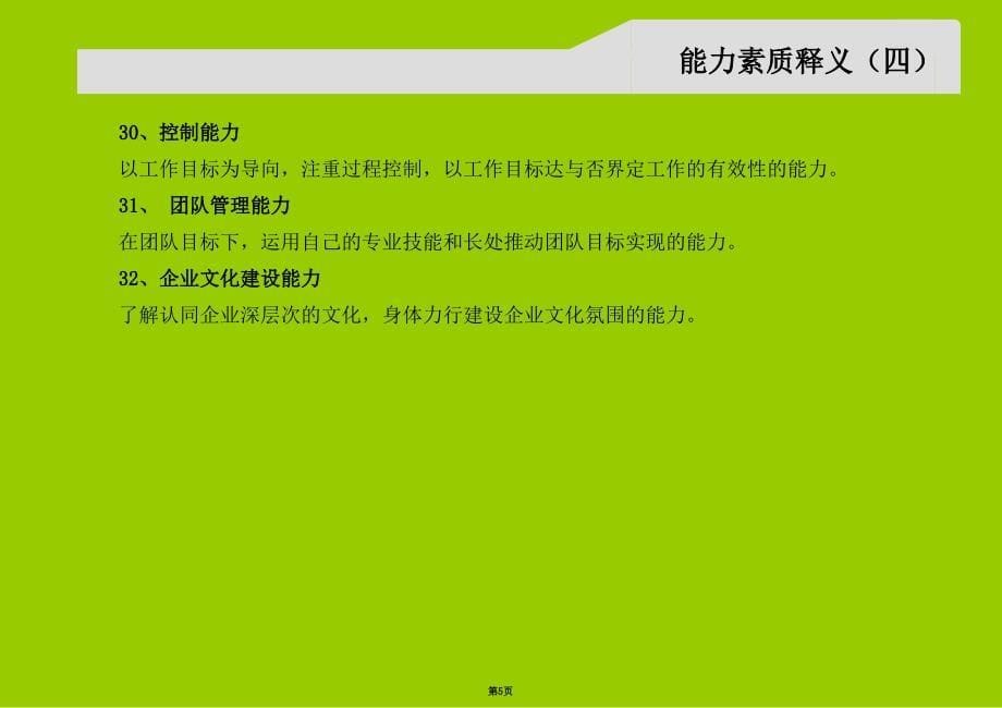 各岗位胜任力模型.ppt_第5页