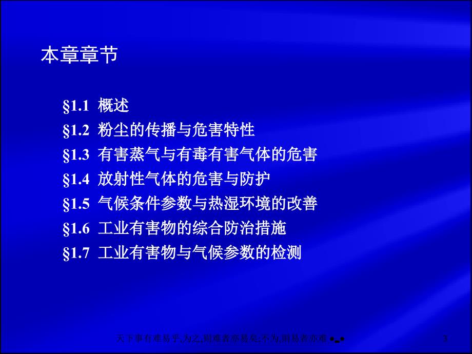 工业有害物及综合防治_第3页