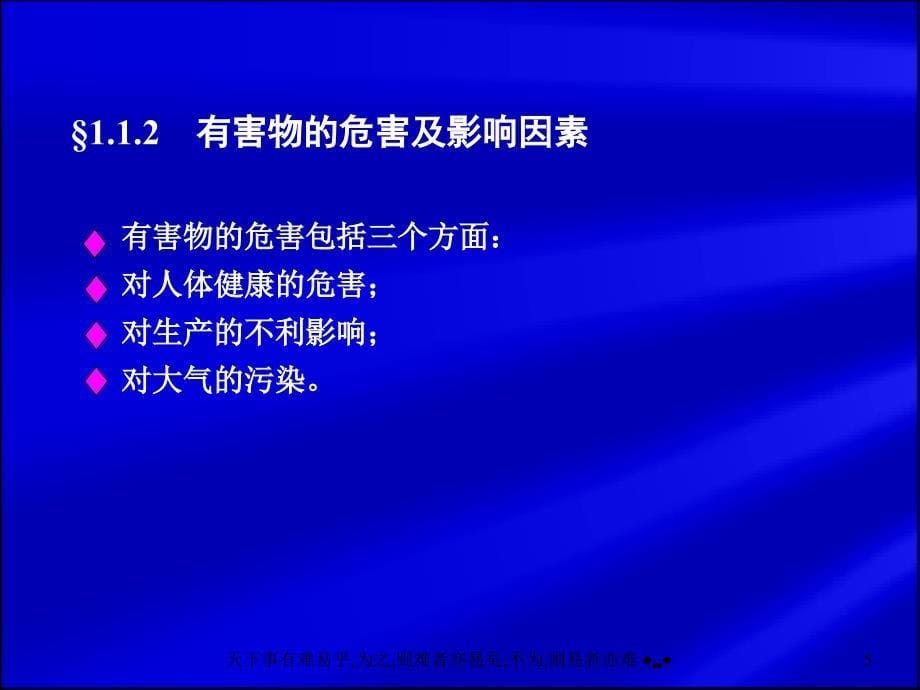 工业有害物及综合防治_第5页