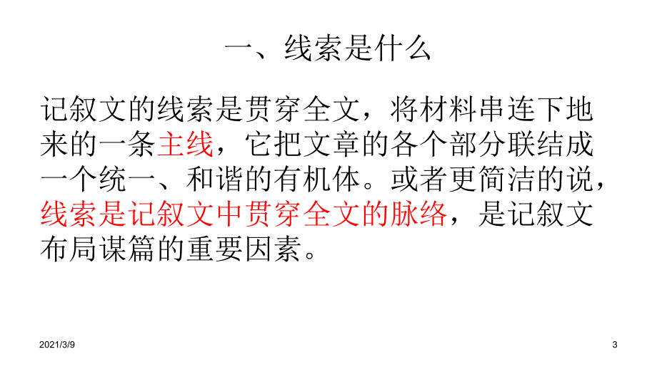 如何设置文章线索PPT课件_第3页