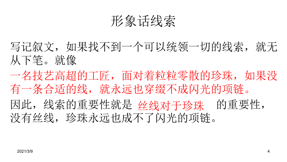 如何设置文章线索PPT课件_第4页