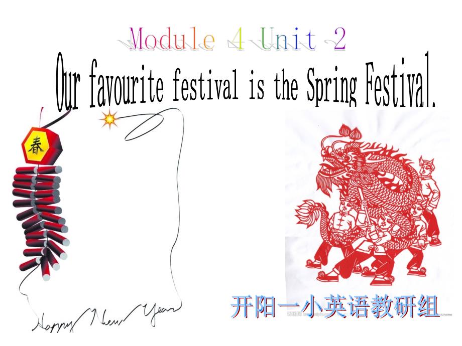 Our favourite festival is the Spring Festival 说课课件.ppt_第1页