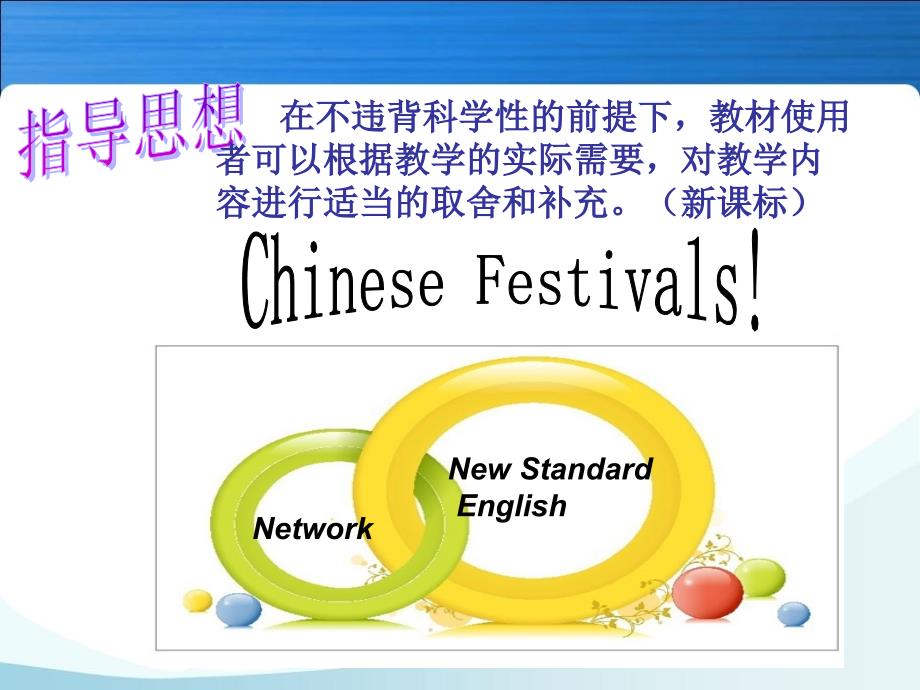 Our favourite festival is the Spring Festival 说课课件.ppt_第4页