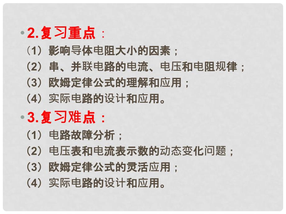 宁夏银川贺兰县第四中学九年级物理全册《电压与电阻》总复习课件 新人教版_第3页