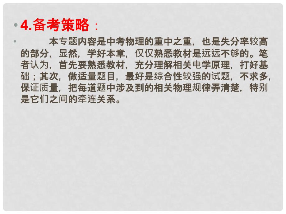 宁夏银川贺兰县第四中学九年级物理全册《电压与电阻》总复习课件 新人教版_第4页