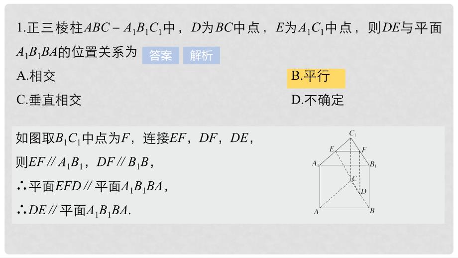 高考数学大一轮复习 高考专题突破四 高考中的立体几何问题课件 理 新人教版_第4页