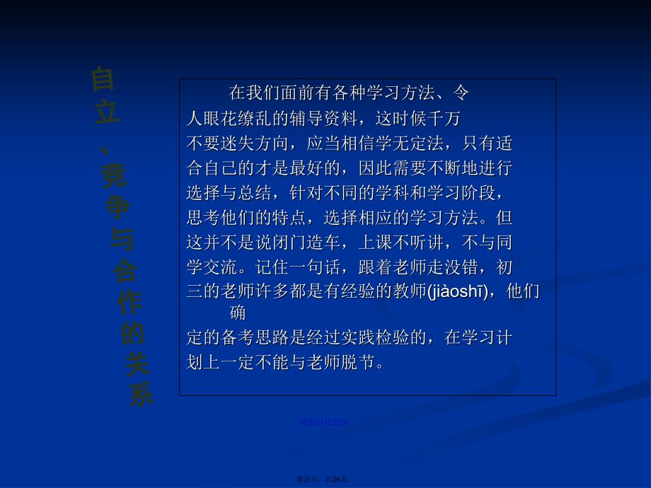 初中毕业会学习教案_第4页