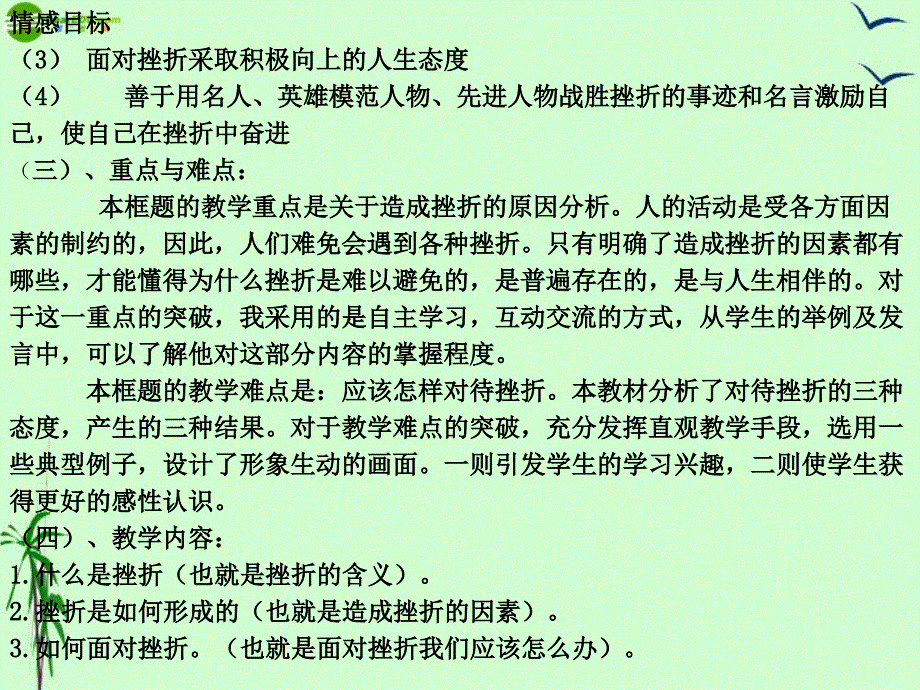 七年级政治上册第二单元第四课第一框人生难免有挫折课件人教新课标版_第3页