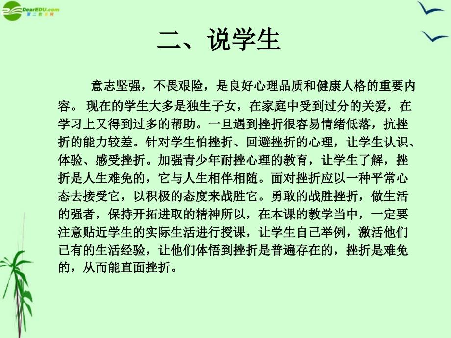 七年级政治上册第二单元第四课第一框人生难免有挫折课件人教新课标版_第4页