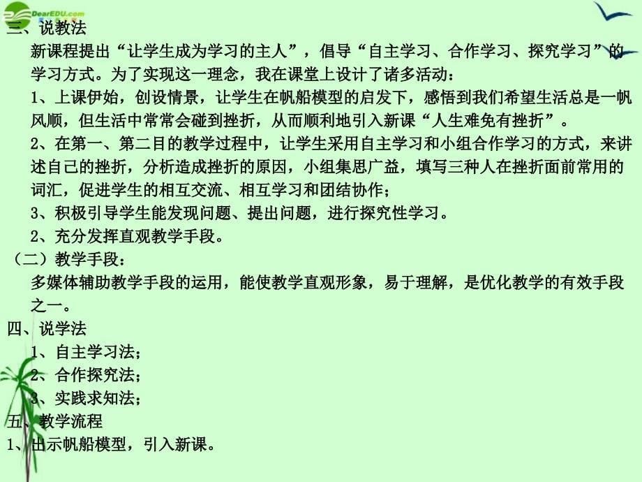 七年级政治上册第二单元第四课第一框人生难免有挫折课件人教新课标版_第5页