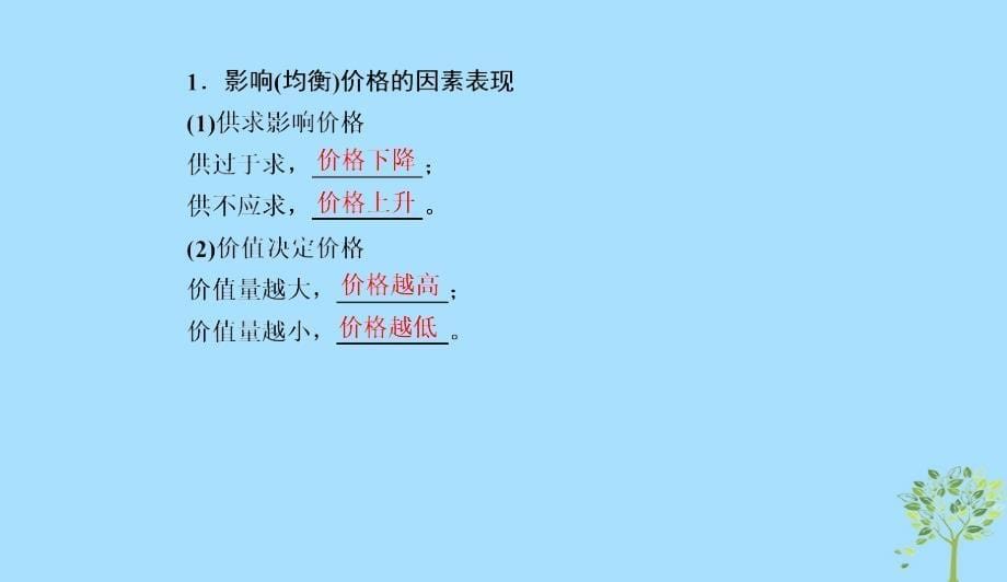 版高三政治一轮复习2多变的价格课件新人教版0523153_第5页