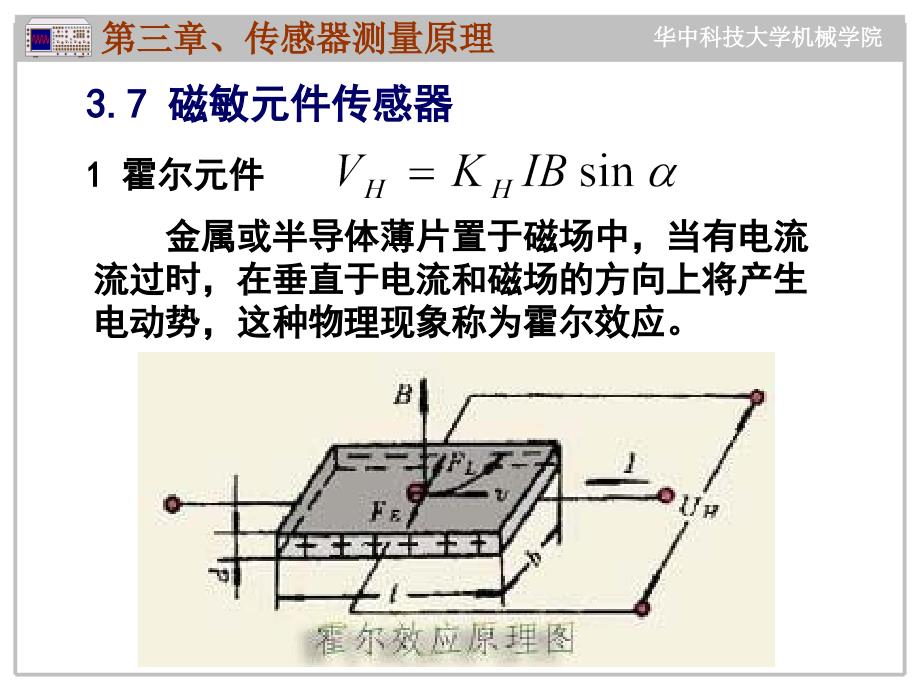 《传感器3其它》PPT课件_第1页