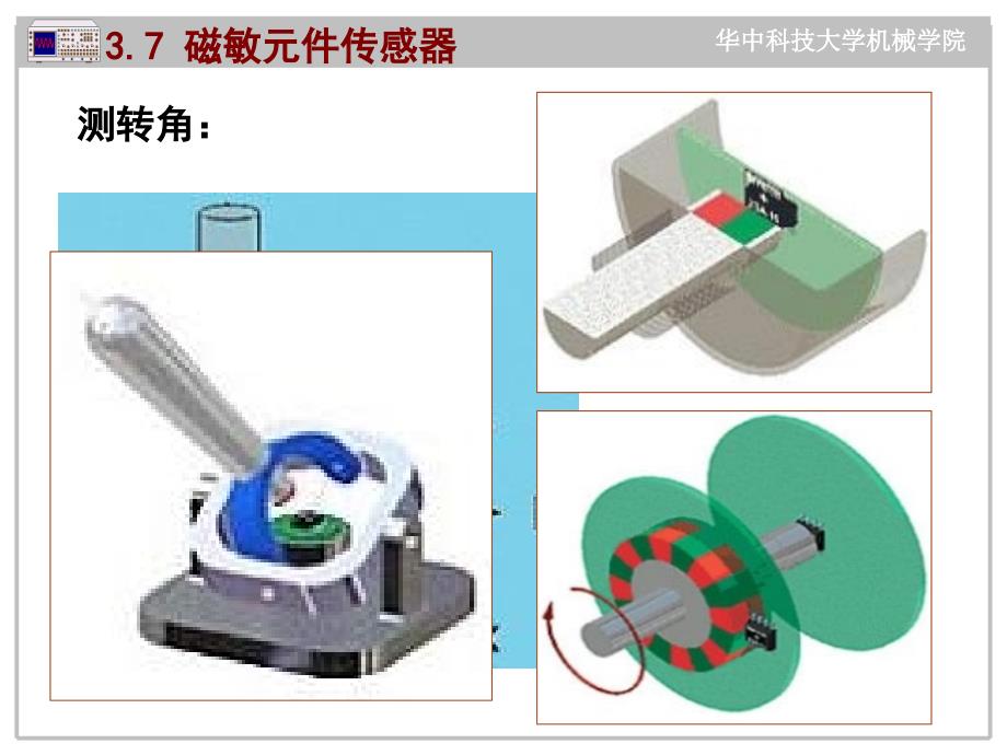 《传感器3其它》PPT课件_第4页