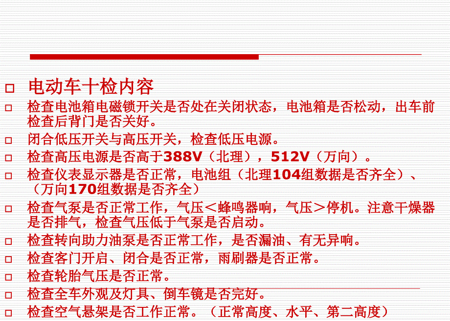 《电动客车培训》PPT课件_第3页