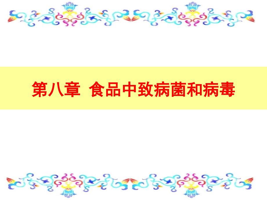 致病性大肠杆菌