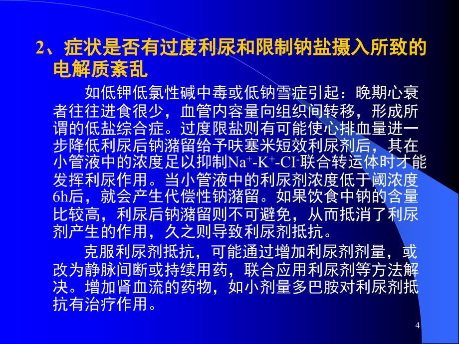 难治性心力衰竭的治疗与诊断PPT课件_第4页