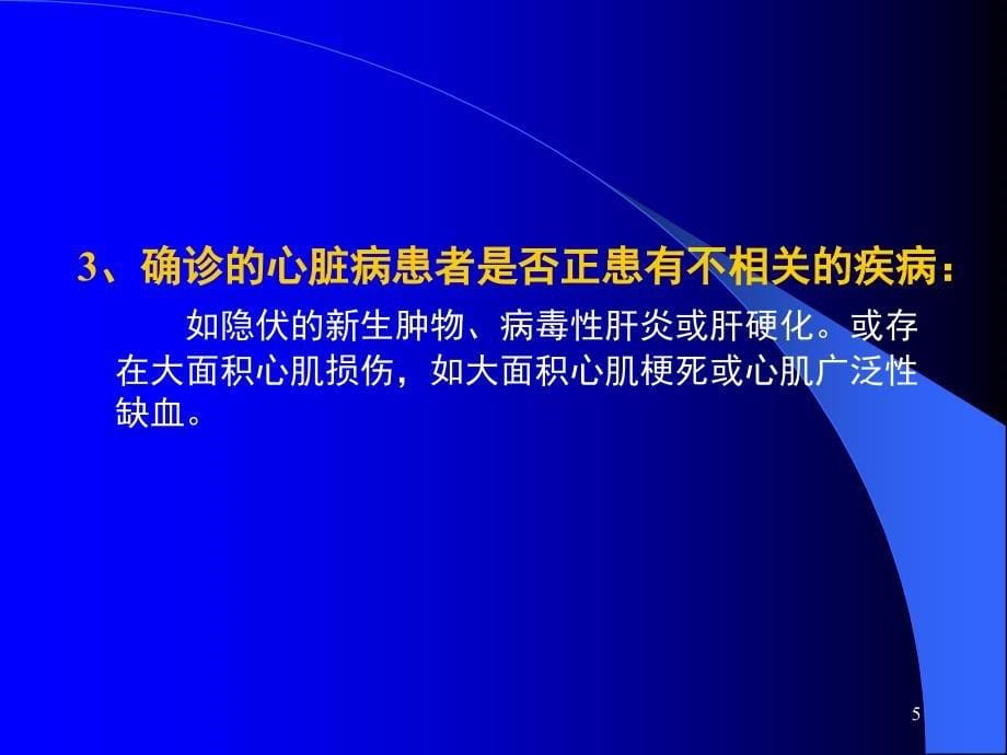 难治性心力衰竭的治疗与诊断PPT课件_第5页