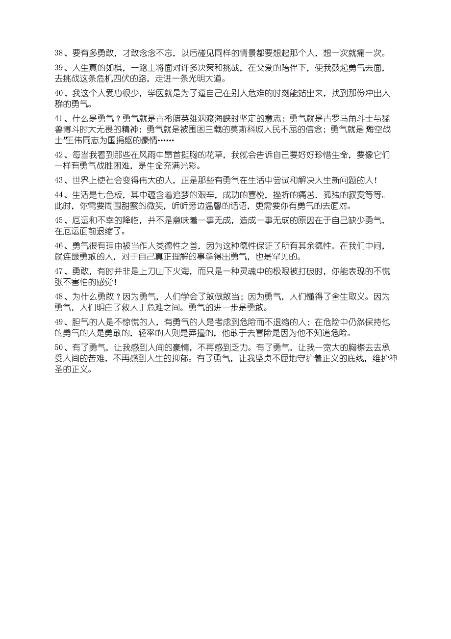 描写勇敢的优美好句【65】_第3页