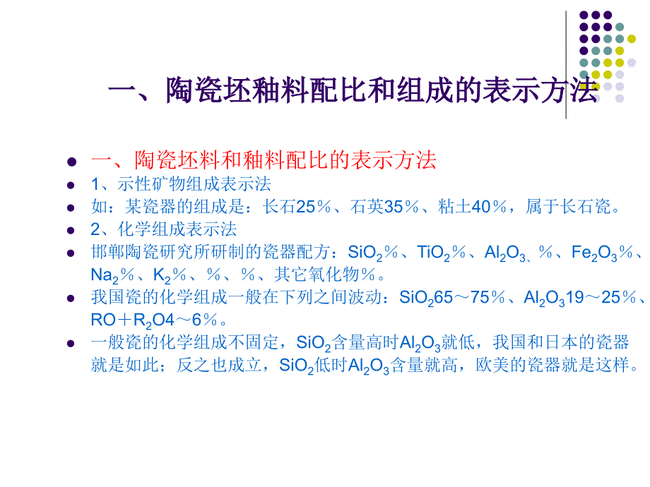 材料工艺陶瓷的配料及计算_第4页