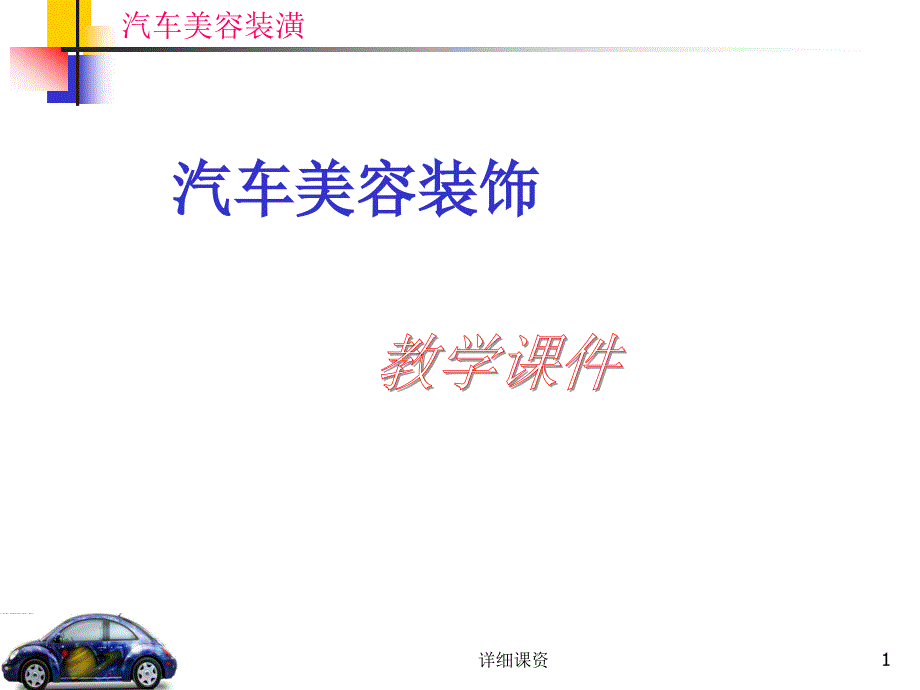 汽车凹痕修复【专业课堂】_第1页