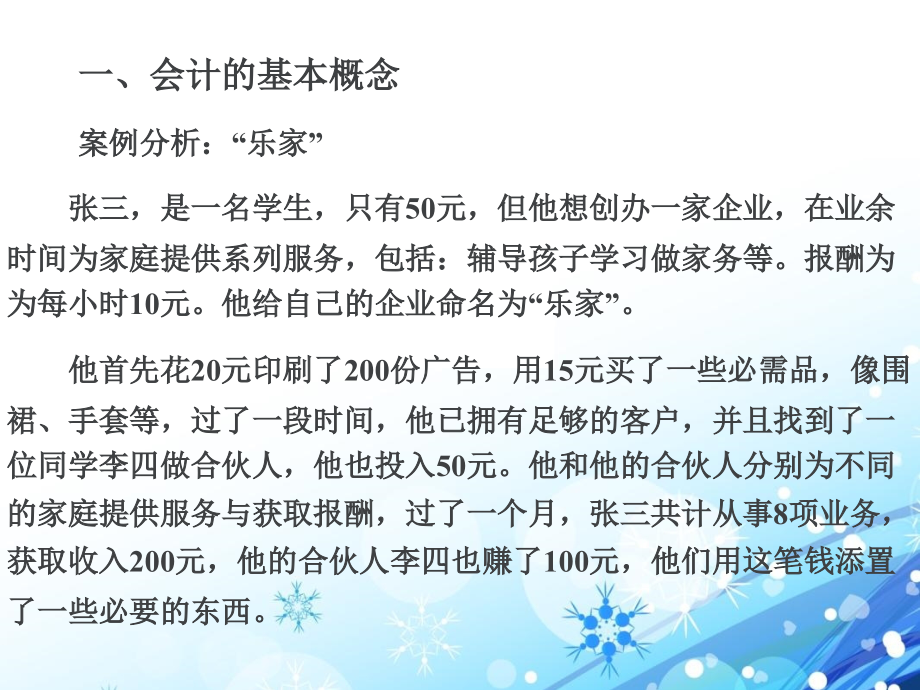 基础会计学全套课件_第4页