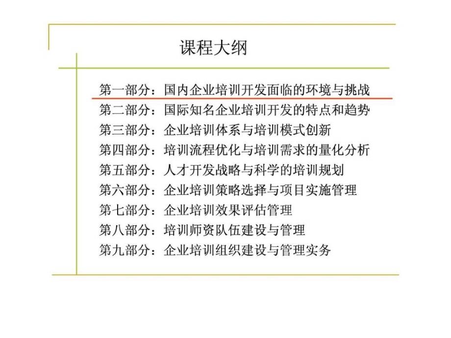 量化培训体系建设与培训管理实务.ppt_第2页