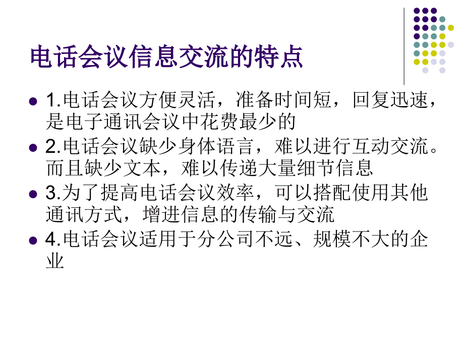 三级秘书知识点课件_第4页