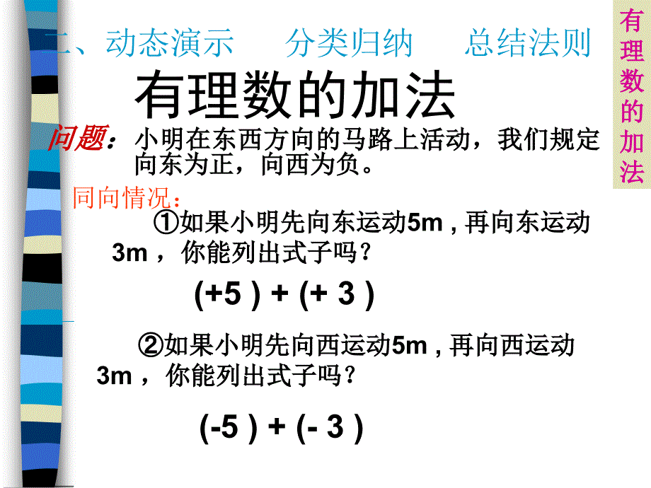 有理数的加法一_第4页