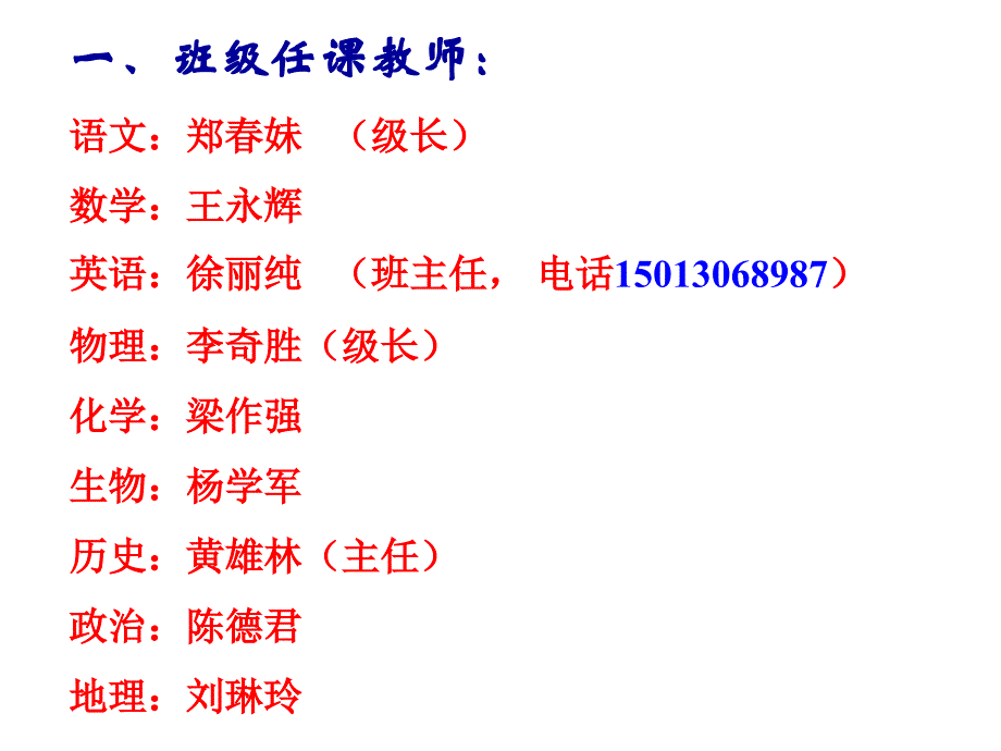 高一第二学期期中考试后家长会_第2页