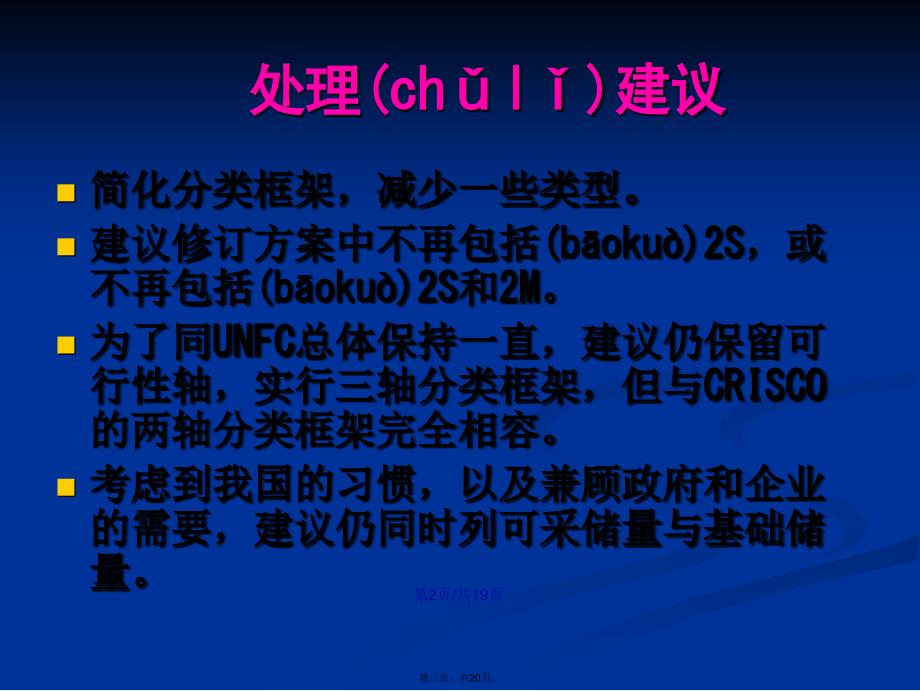 固体矿产资源储量分类框架结构修建议学习教案_第3页