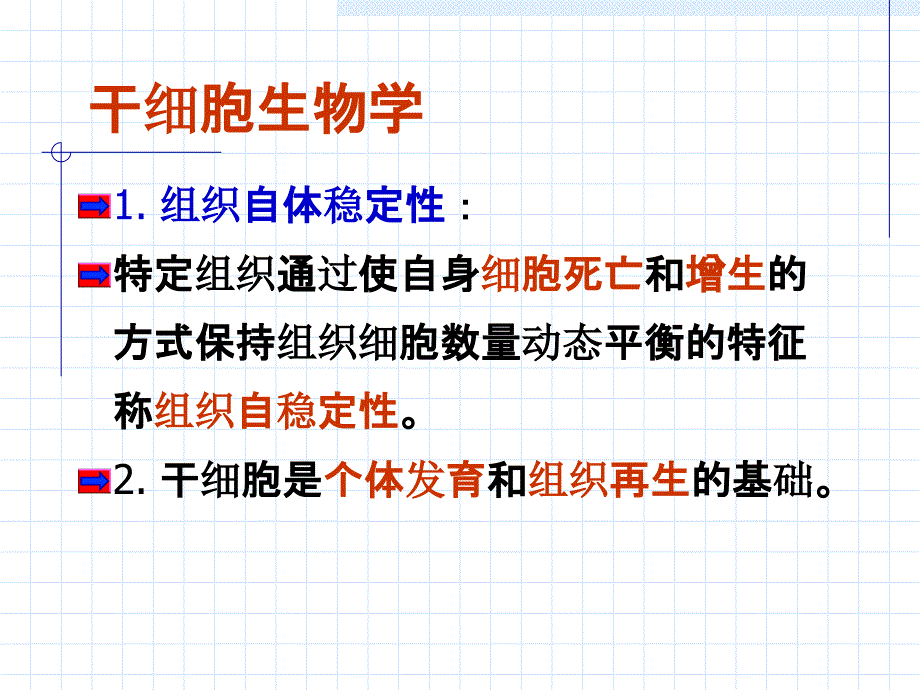 干细胞基础#学习资料_第3页