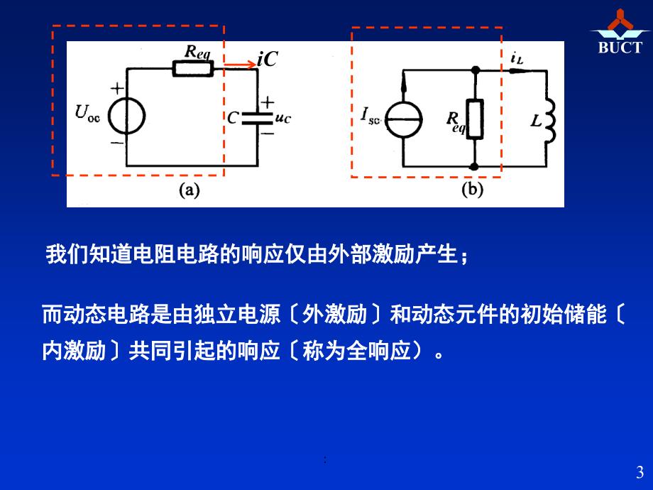 电路邱关源第五版11第七章ppt课件_第3页