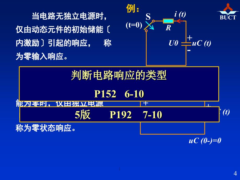 电路邱关源第五版11第七章ppt课件_第4页