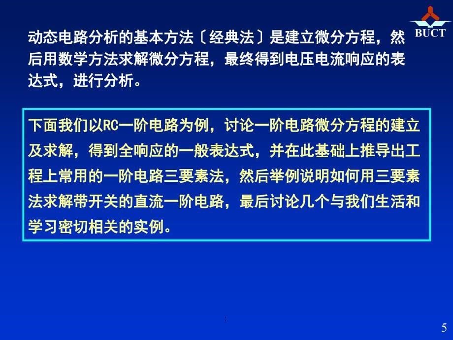 电路邱关源第五版11第七章ppt课件_第5页