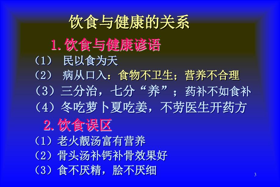 学校食堂膳食PPT课件_第3页