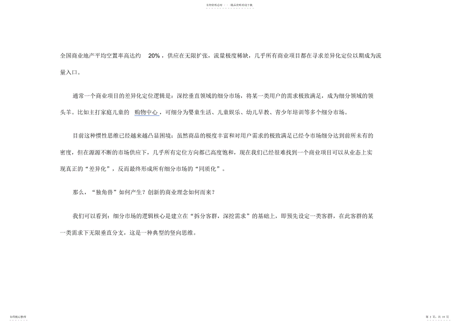 2022年2022年互联网时代的大背景下创新的商业理念应从何而来_第2页