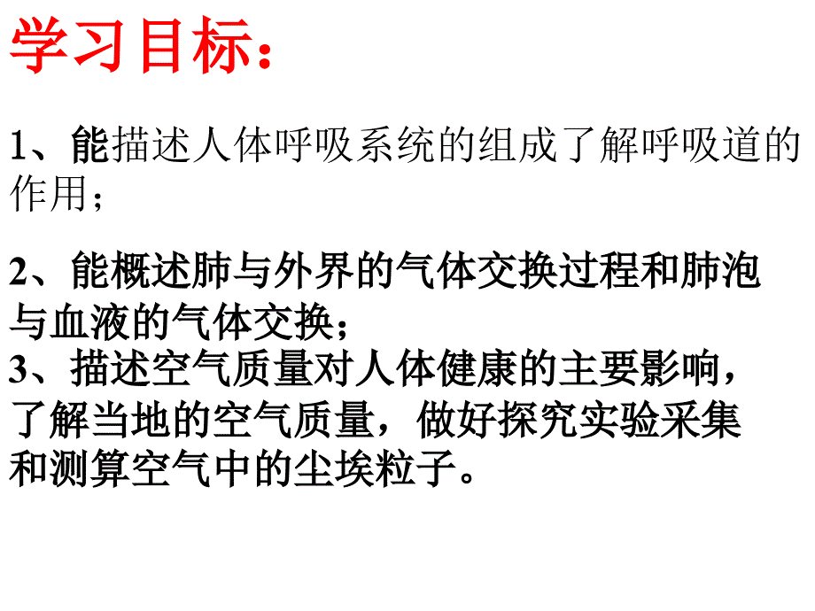 发生在肺内的气体交换_第2页