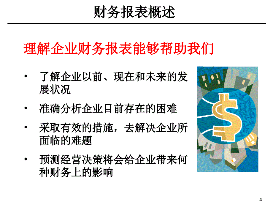 可据操作性的财务分析案例_第4页