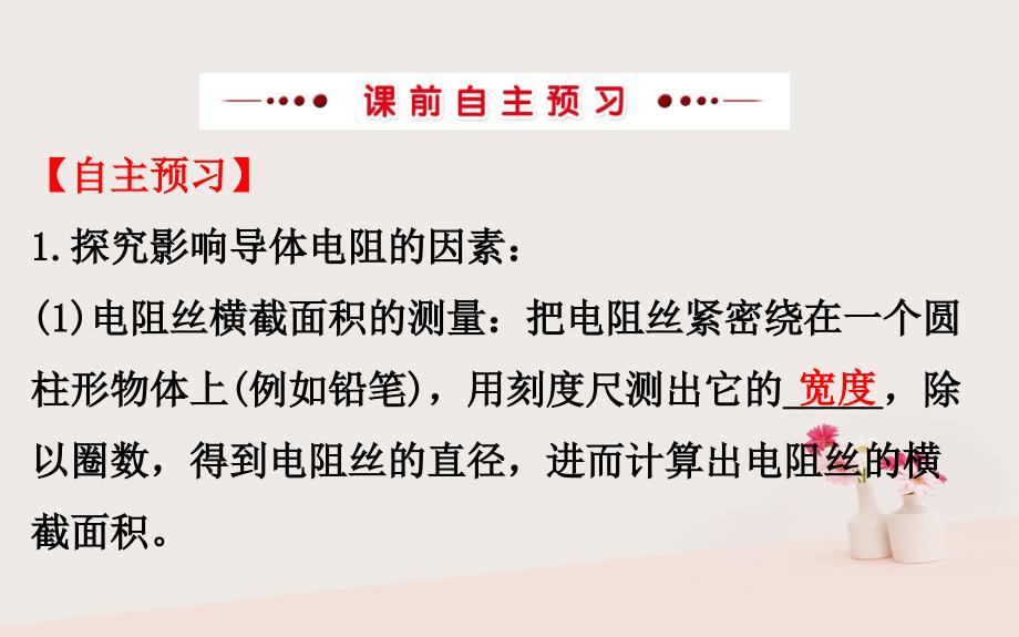 2018-2019学年高中物理 第二章 恒定电流 2.6 导体的电阻课件 新人教版选修3-1_第3页