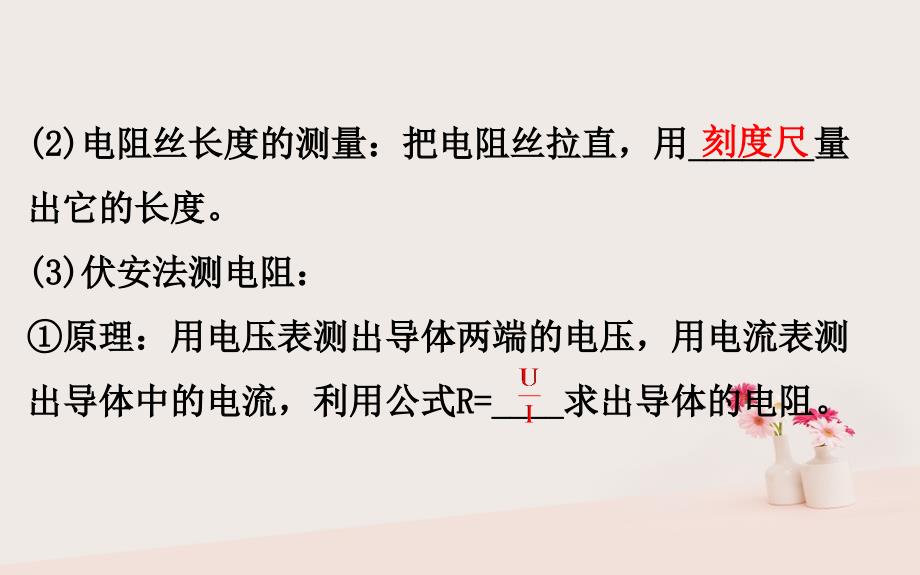 2018-2019学年高中物理 第二章 恒定电流 2.6 导体的电阻课件 新人教版选修3-1_第4页