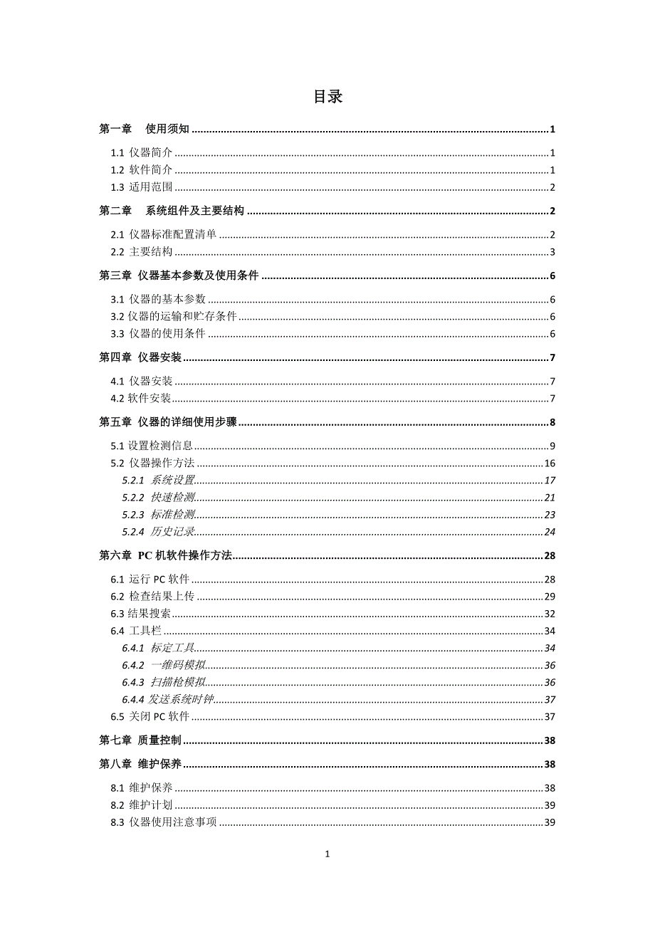 干式荧光免疫分析仪使用说明书厂家用户.pdf_第2页