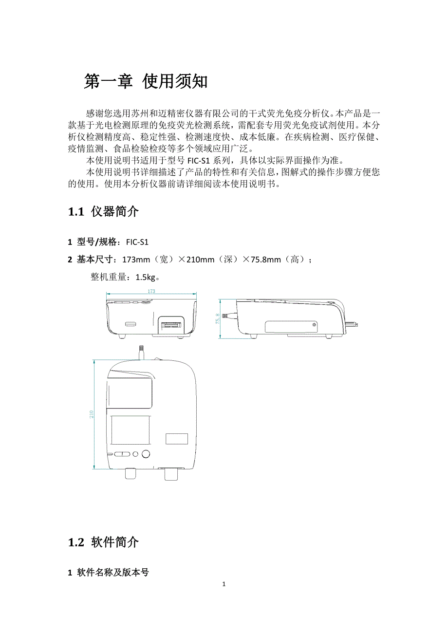 干式荧光免疫分析仪使用说明书厂家用户.pdf_第4页