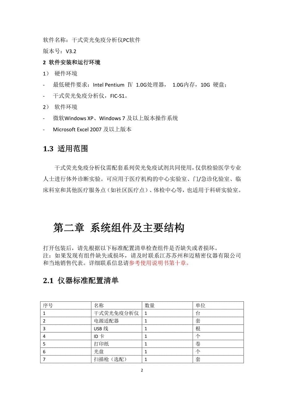 干式荧光免疫分析仪使用说明书厂家用户.pdf_第5页